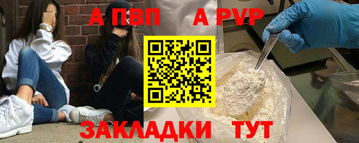 Alpha PVP мука Зеленогорск