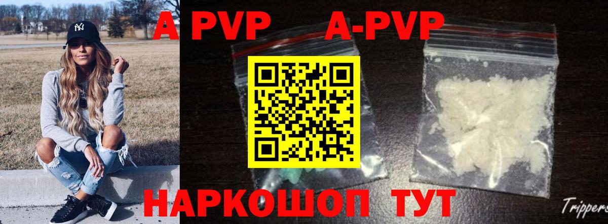 A-PVP  Вход с VPN  Зеленогорск  APVP СК  Альфа ПВП VHQ 