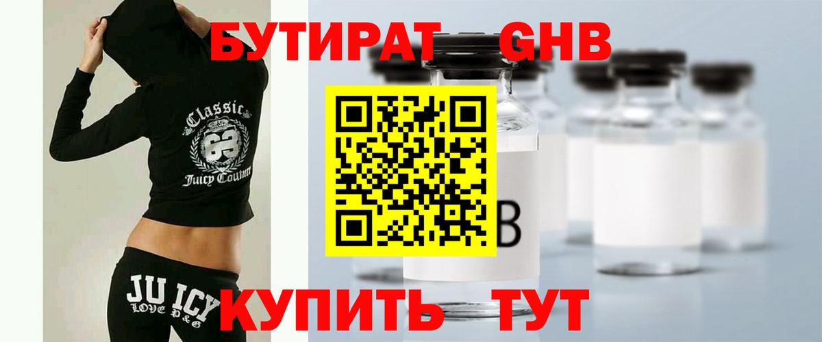 БУТИРАТ Butirat  Вход с VPN  Зеленогорск 