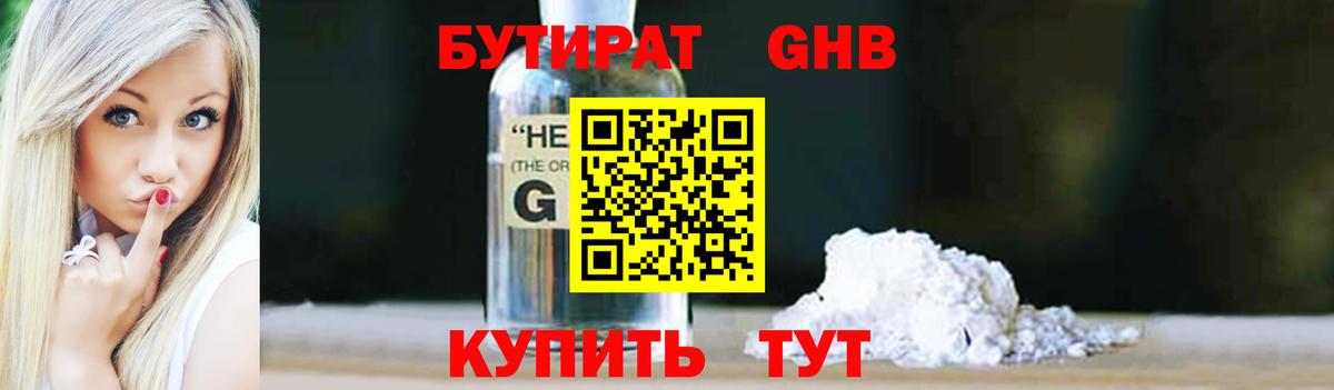 Бутират BDO Зеленогорск