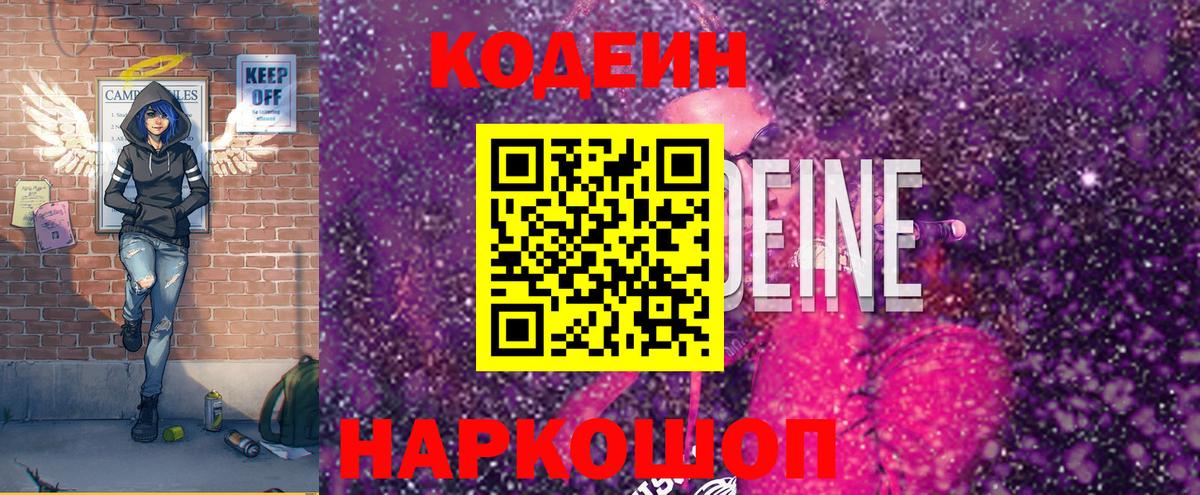 Кодеиновый сироп Lean напиток Lean (лин) Зеленогорск