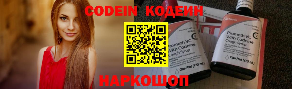 Codein напиток Lean (лин)  Вход с VPN  Зеленогорск  Кодеин напиток Lean (лин) 