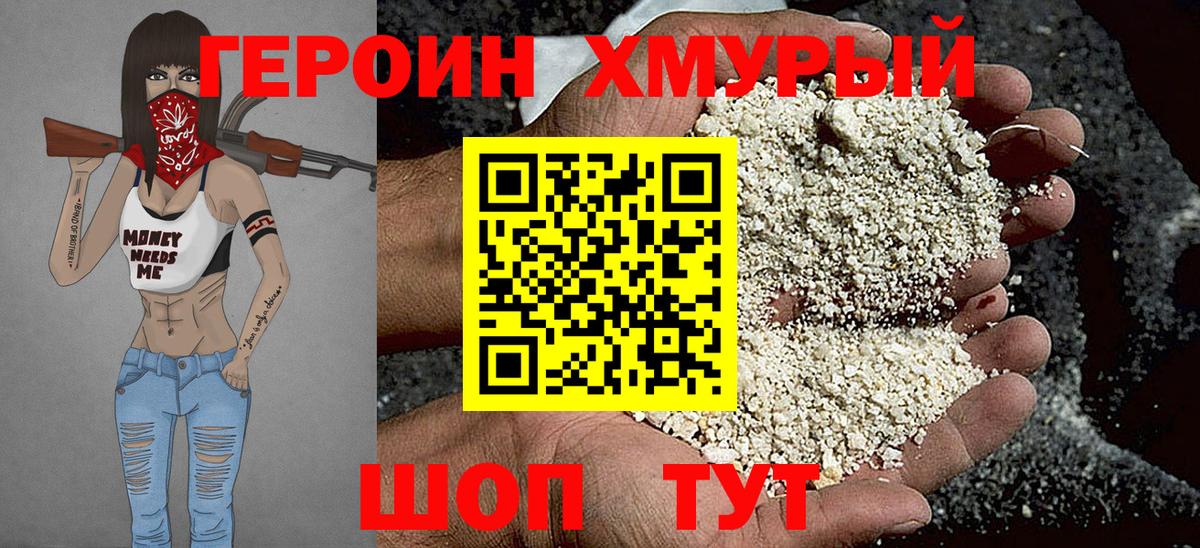 Героин Heroin Зеленогорск