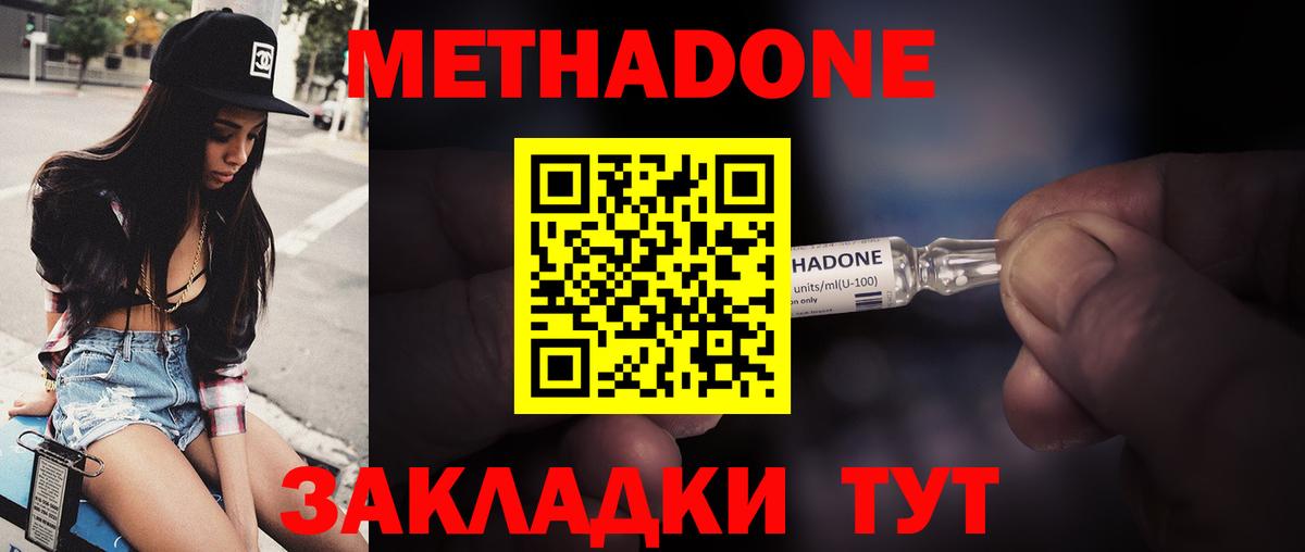 МЕТАДОН кристалл Зеленогорск